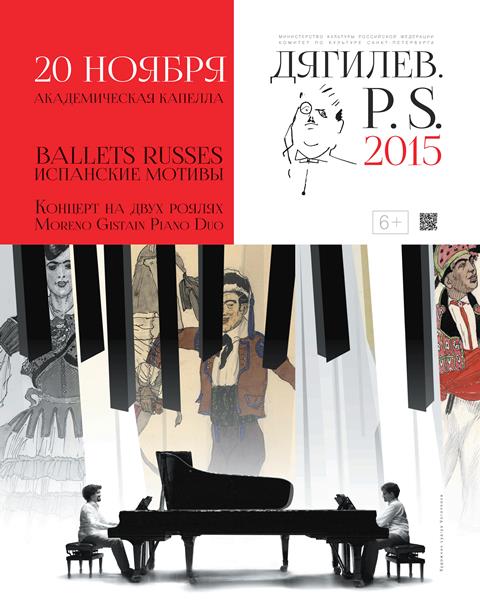 Diaghilev. P.S. представил «Ballets Russes. Испанские мотивы» — концерт на двух роялях Moreno Gistain Piano Duo