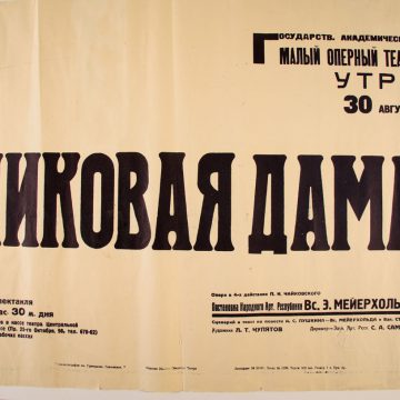 Открытие выставки «Серебро и золото Пиковой дамы» к 175-летию П.И. Чайковского совместно с Государственным Эрмитажем.