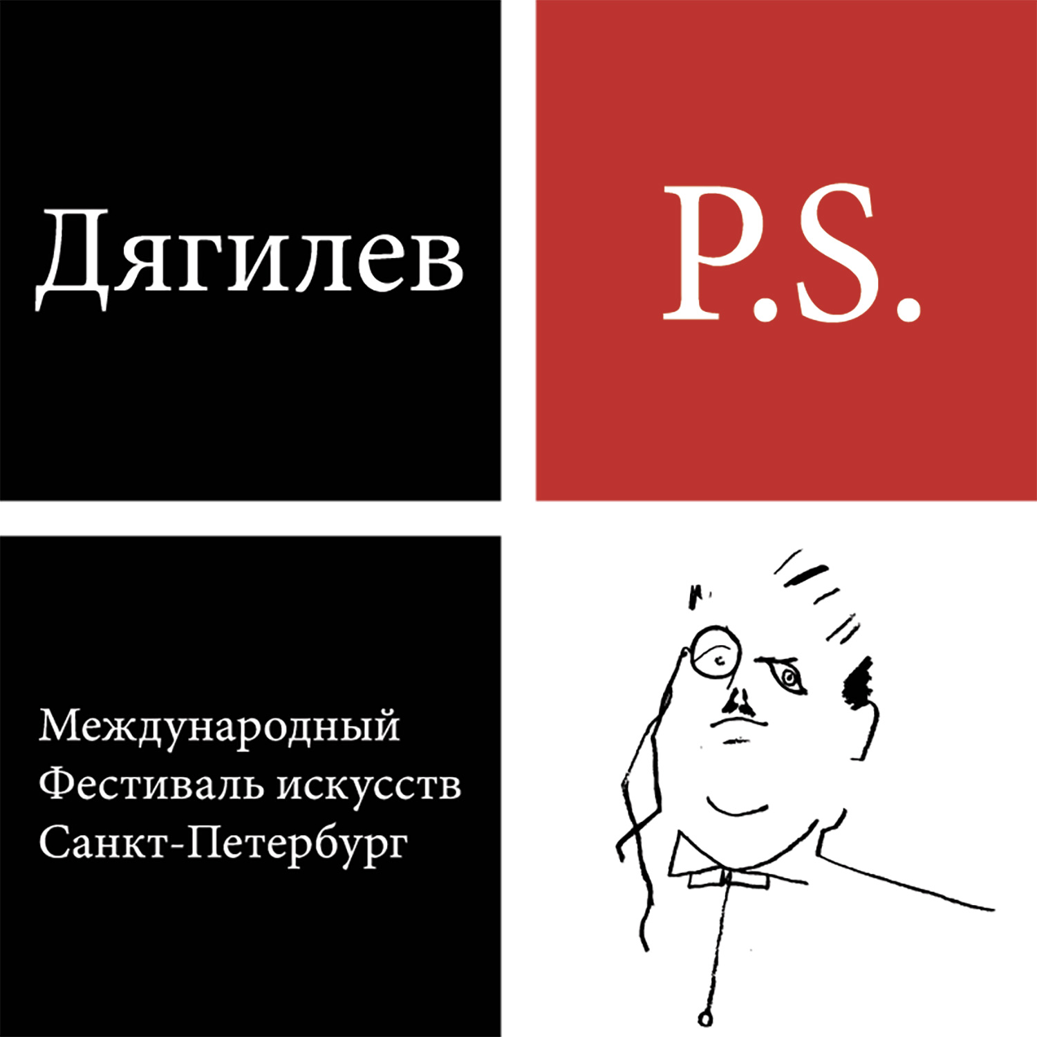 Diaghilev_logo